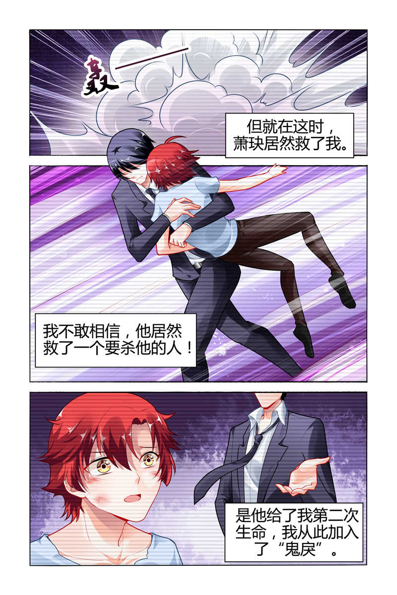 豪门第一盛婚漫画,第110话1图