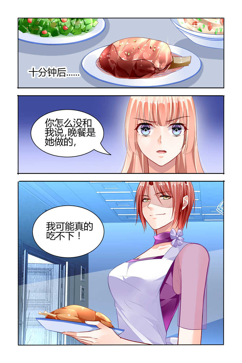 豪门第一盛婚漫画,第61话2图
