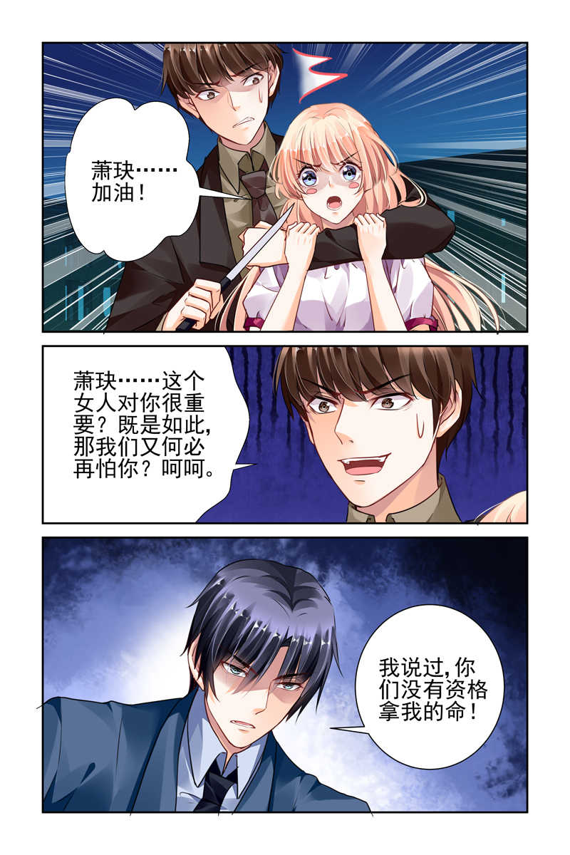 豪门第一盛婚漫画,第34话2图