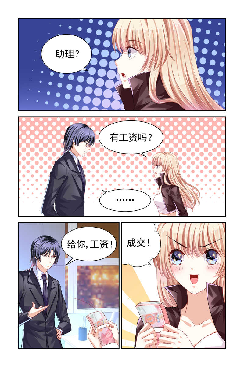 豪门第一盛婚漫画,第4话1图