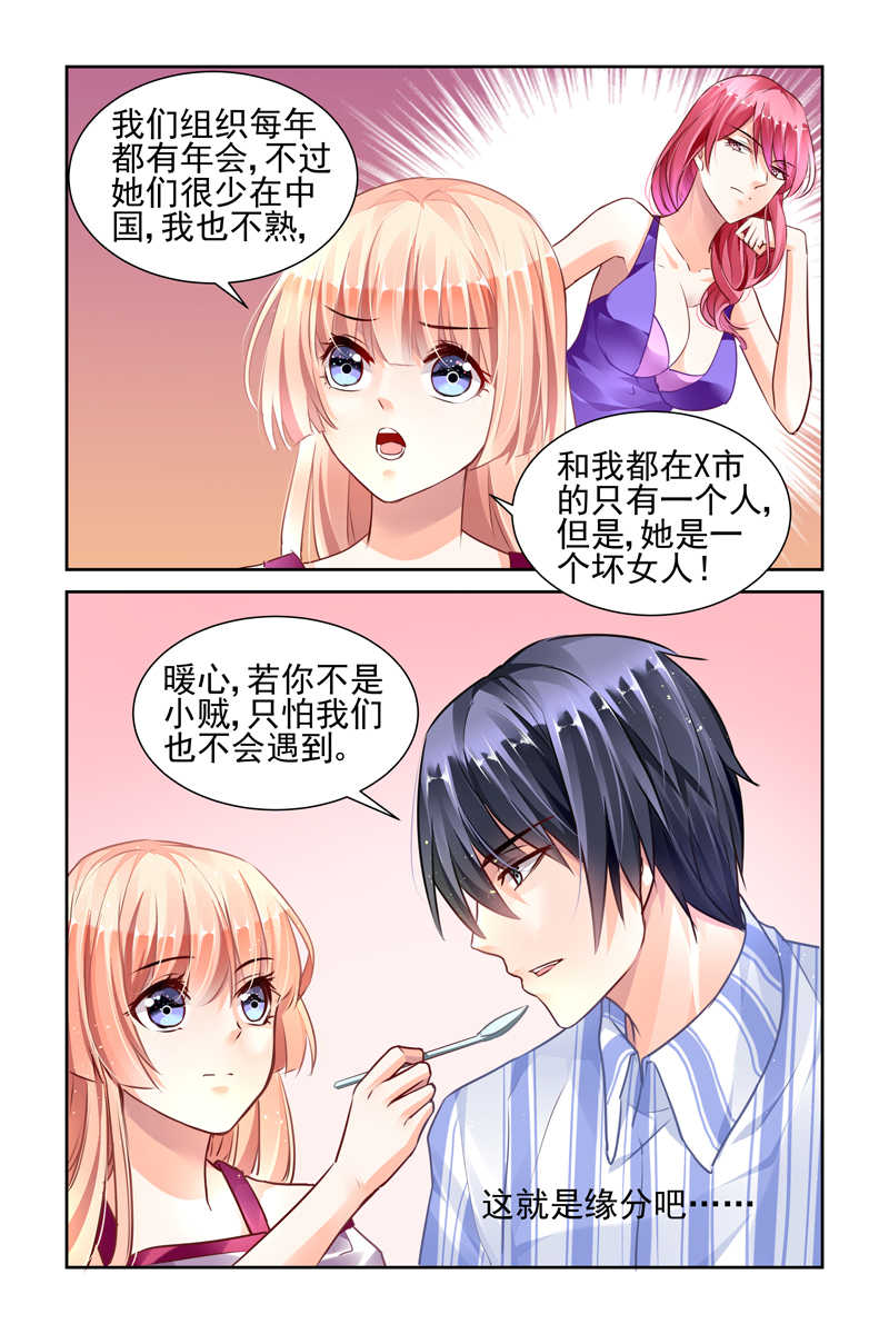 豪门第一盛婚漫画,第40话1图
