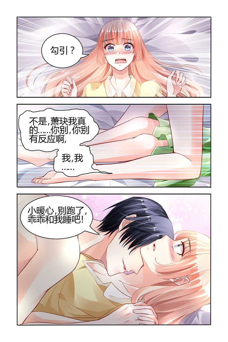 豪门第一盛婚漫画,第52话2图