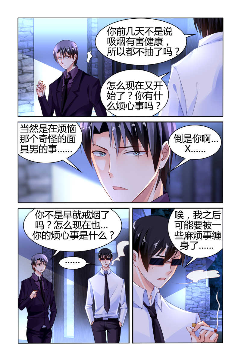 豪门第一盛婚漫画,第138话1图