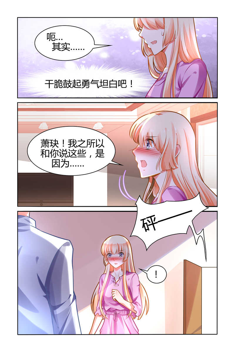 豪门第一盛婚漫画,第105话2图