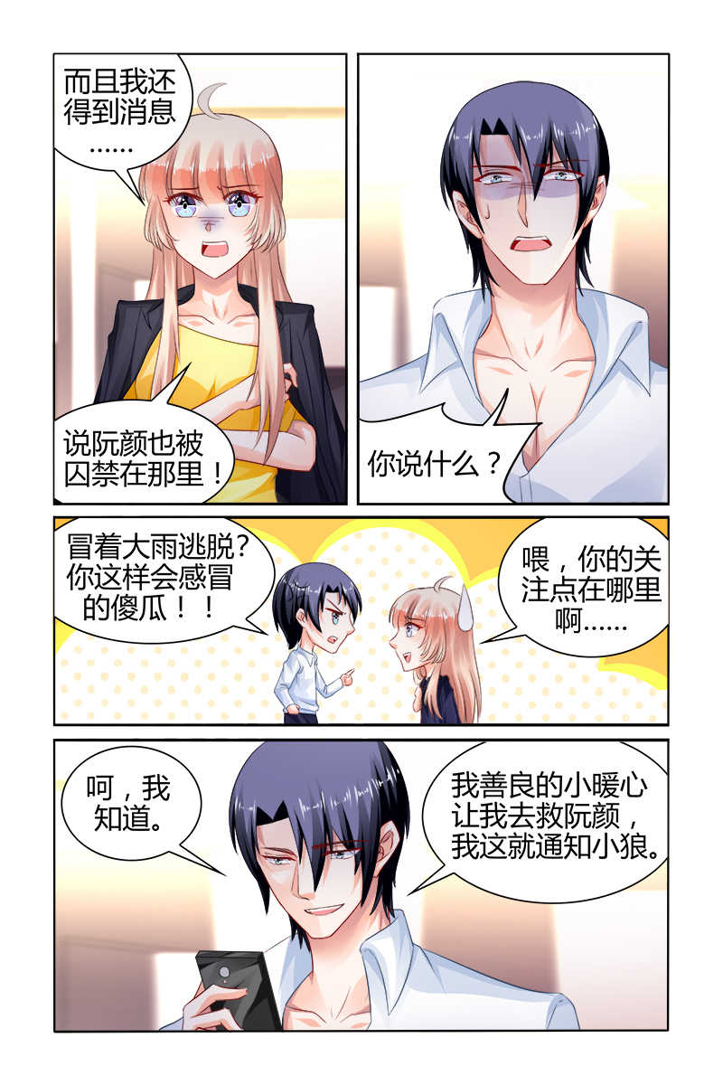 豪门第一盛婚漫画,第160话2图
