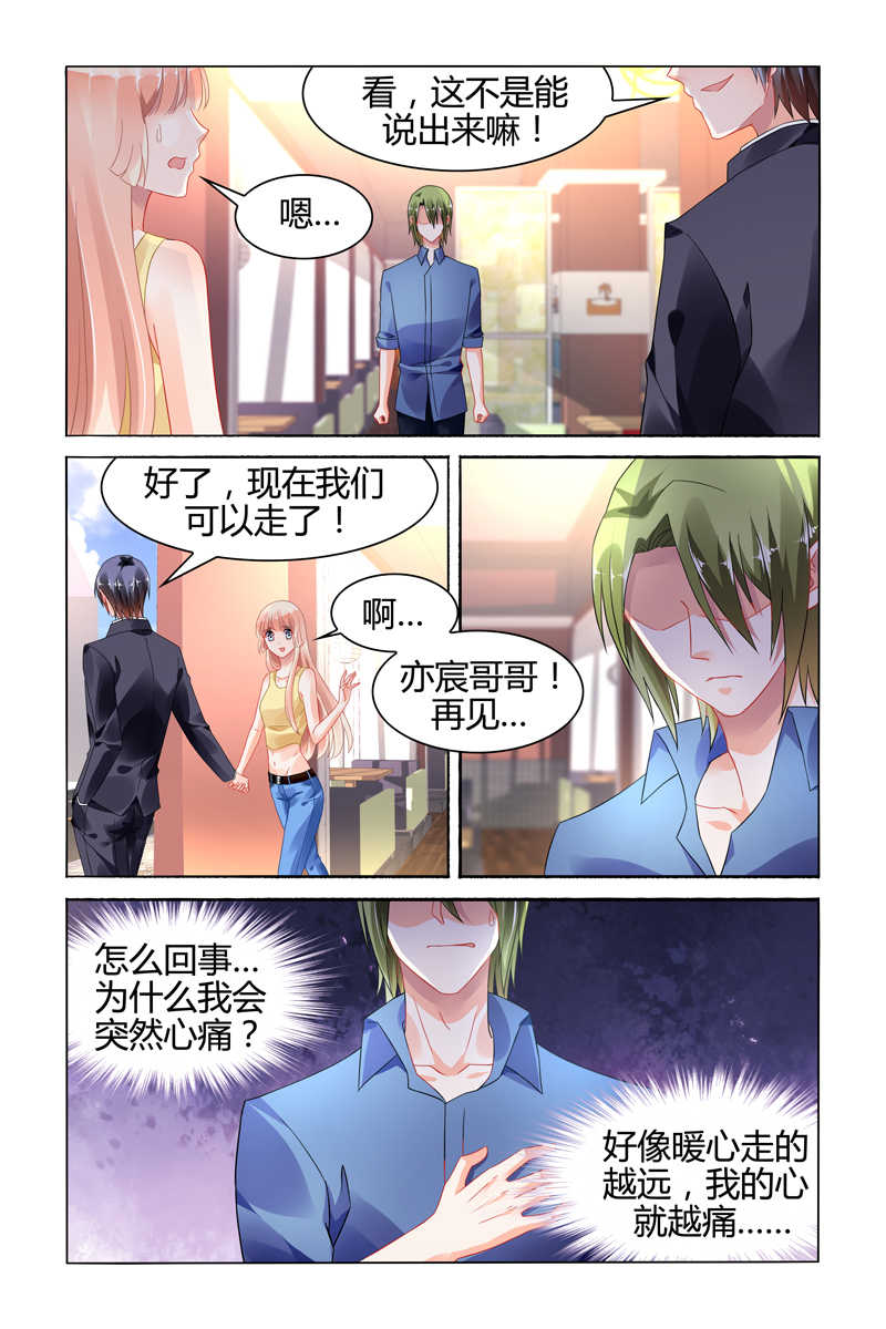 豪门第一盛婚漫画,第113话1图