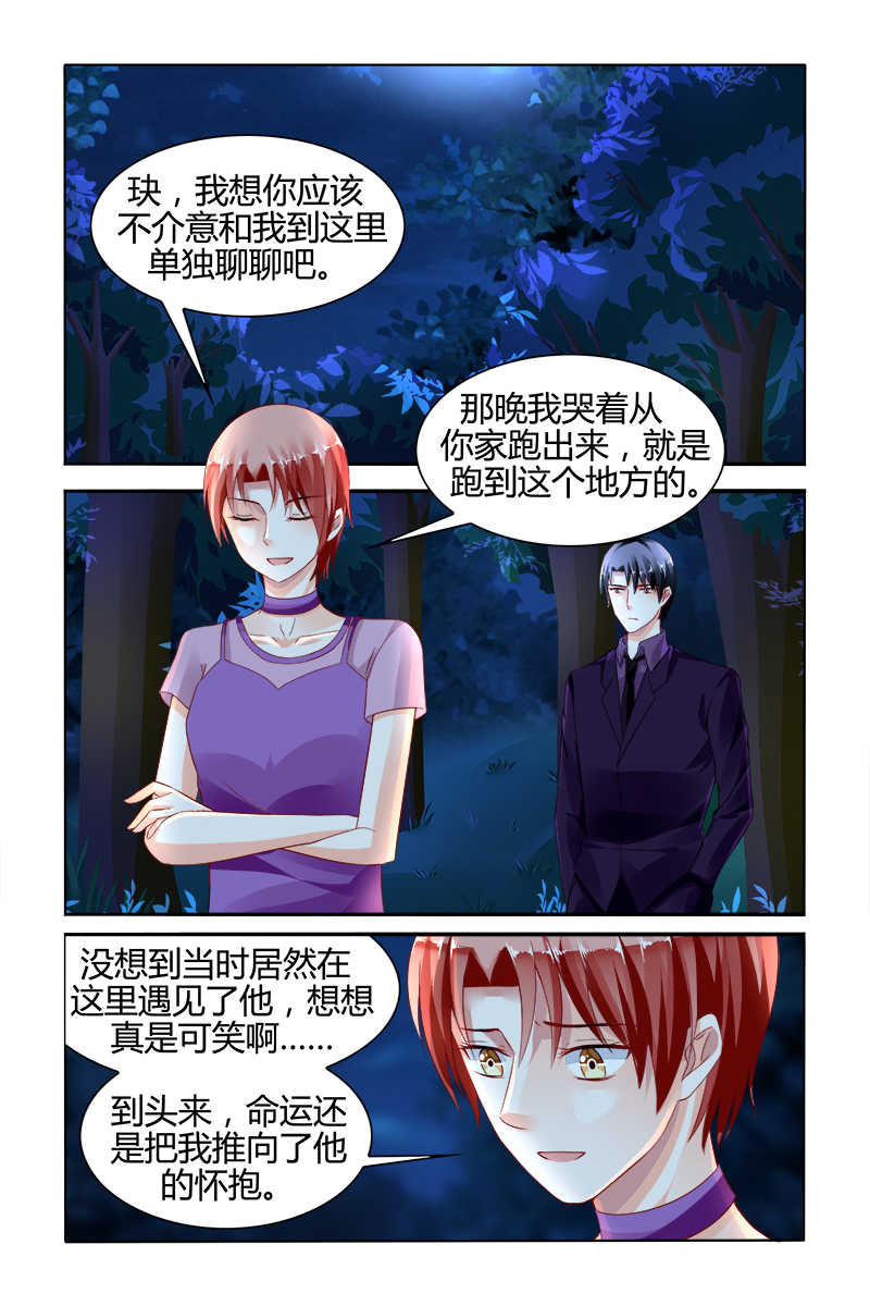 豪门第一盛婚漫画,第139话1图