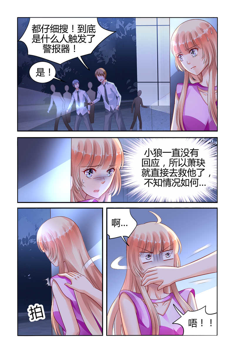 豪门第一盛婚漫画,第151话1图