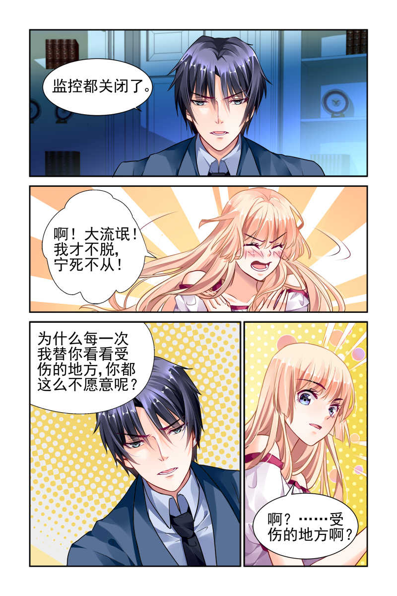 豪门第一盛婚漫画,第31话1图