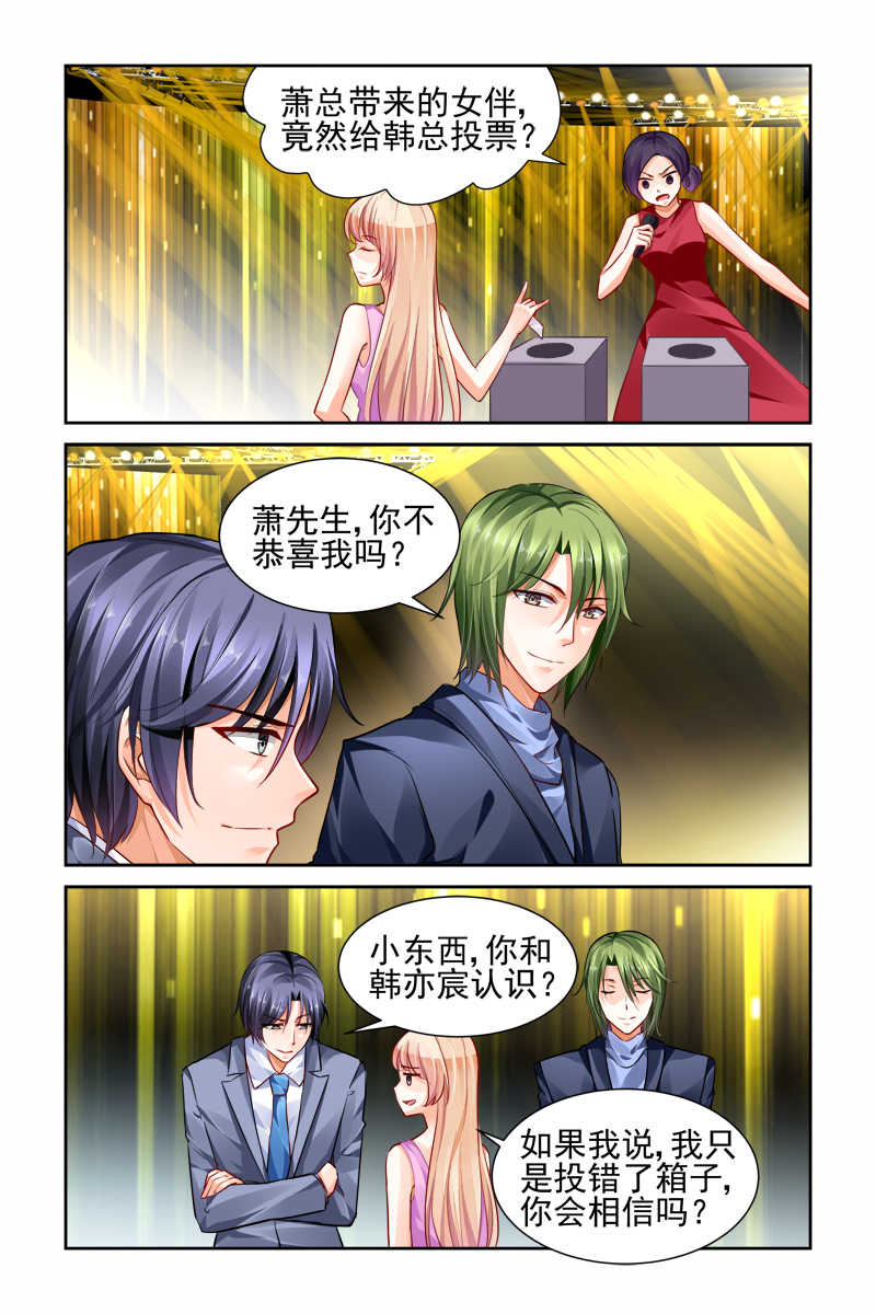 豪门第一盛婚漫画,第15话1图
