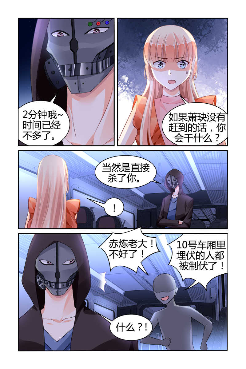 豪门第一盛婚漫画,第134话1图