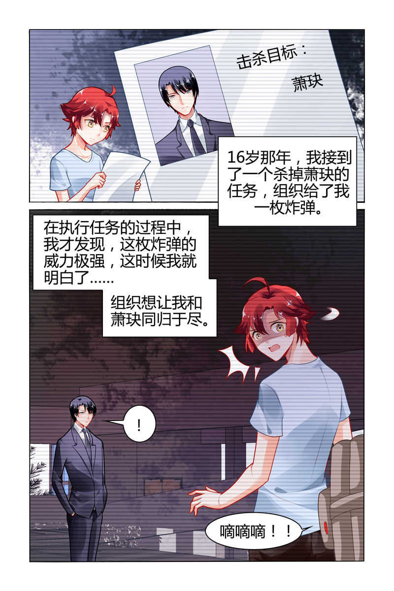 豪门第一盛婚漫画,第110话2图