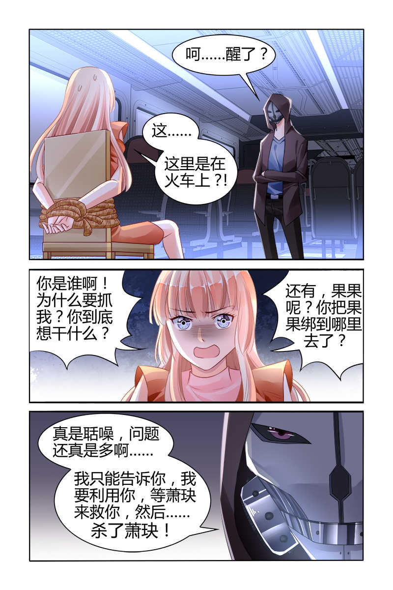 豪门第一盛婚漫画,第133话2图
