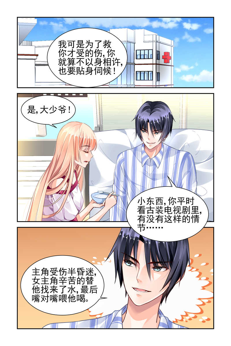 豪门第一盛婚漫画,第40话2图