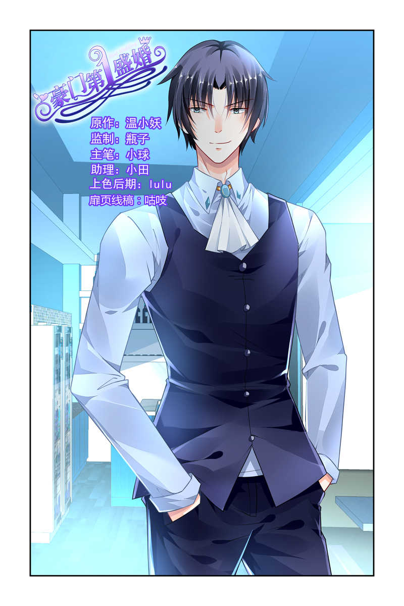 豪门第一盛婚漫画,第59话1图