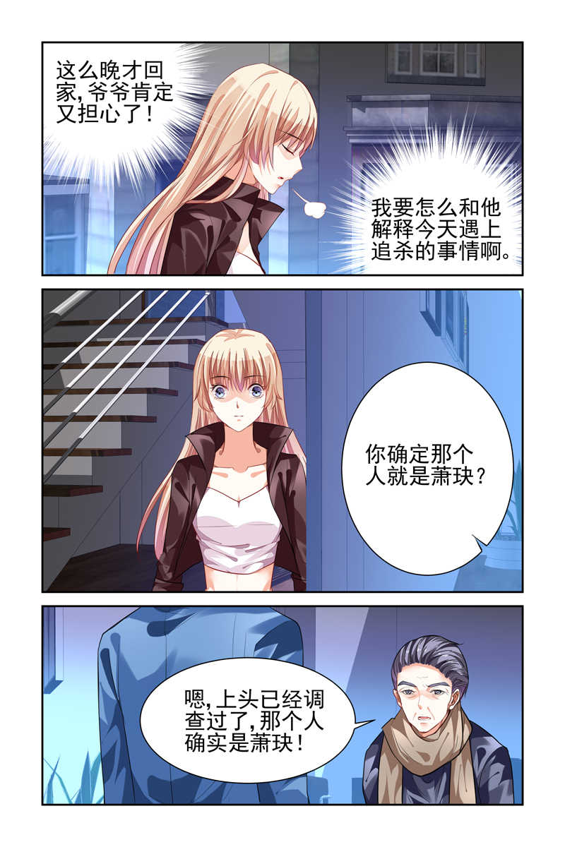 豪门第一盛婚漫画,第7话1图