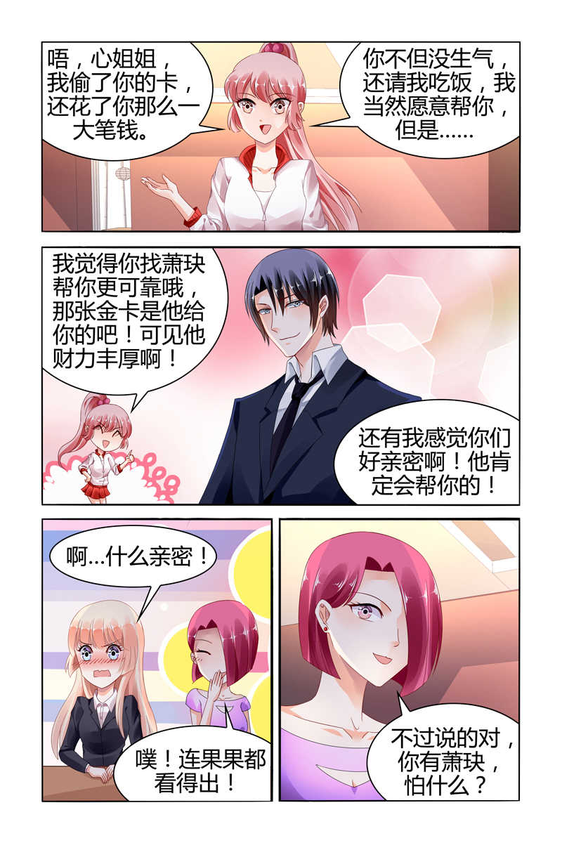 豪门第一盛婚漫画,第117话2图