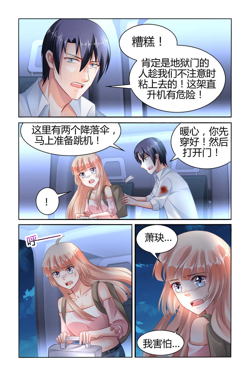豪门第一盛婚漫画,第155话1图
