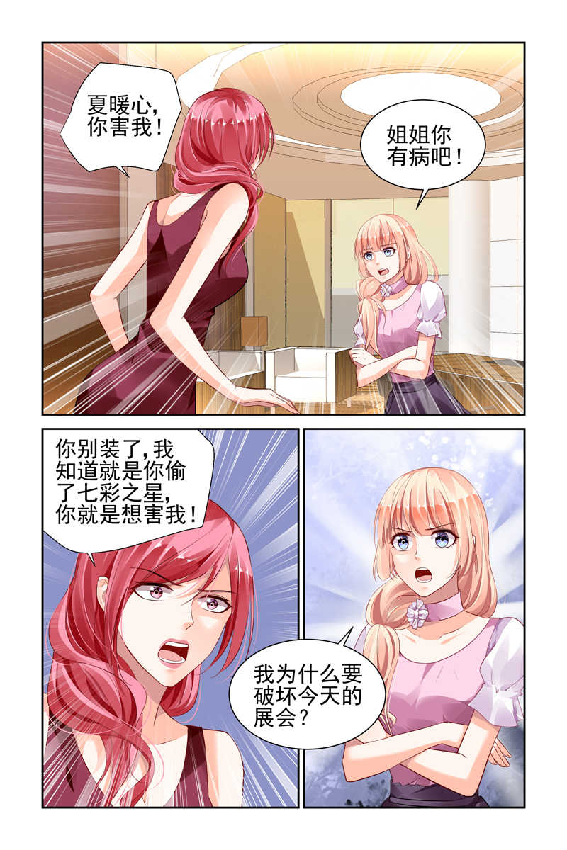 豪门第一盛婚漫画,第43话2图