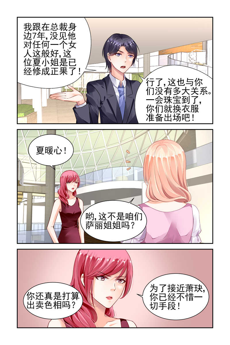 豪门第一盛婚漫画,第41话2图