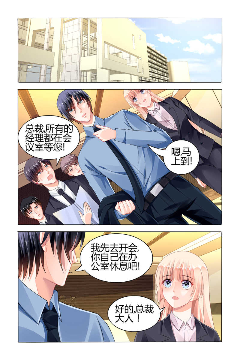 豪门第一盛婚漫画,第70话2图