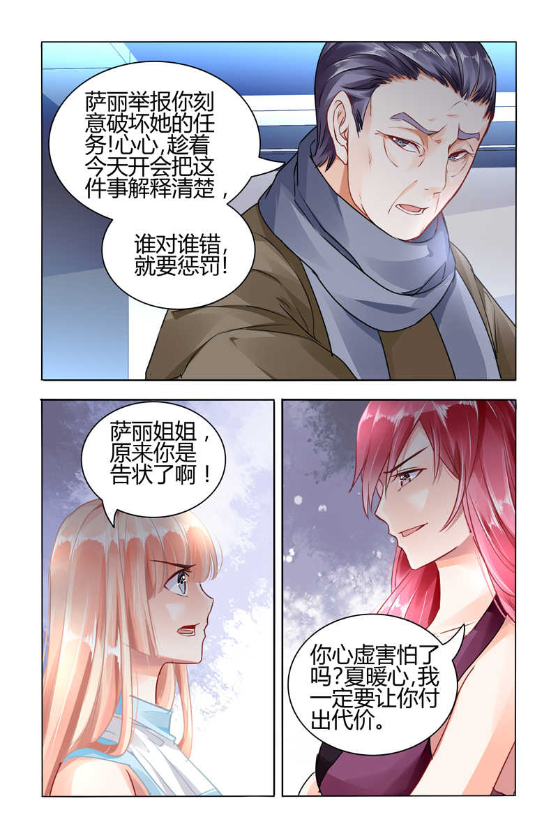 豪门第一盛婚漫画,第56话1图