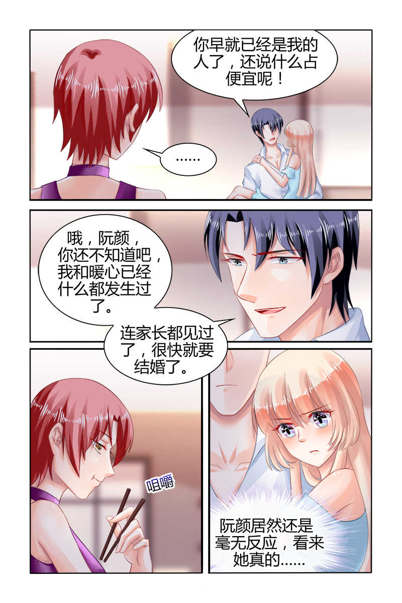 豪门第一盛婚漫画,第161话1图