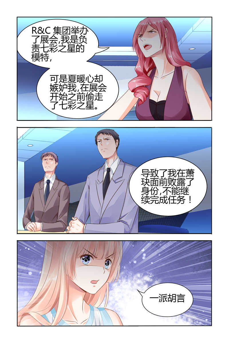 豪门第一盛婚漫画,第57话1图