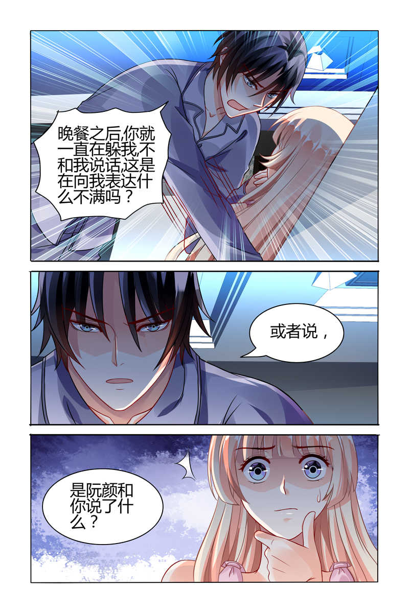 豪门第一盛婚漫画,第66话2图