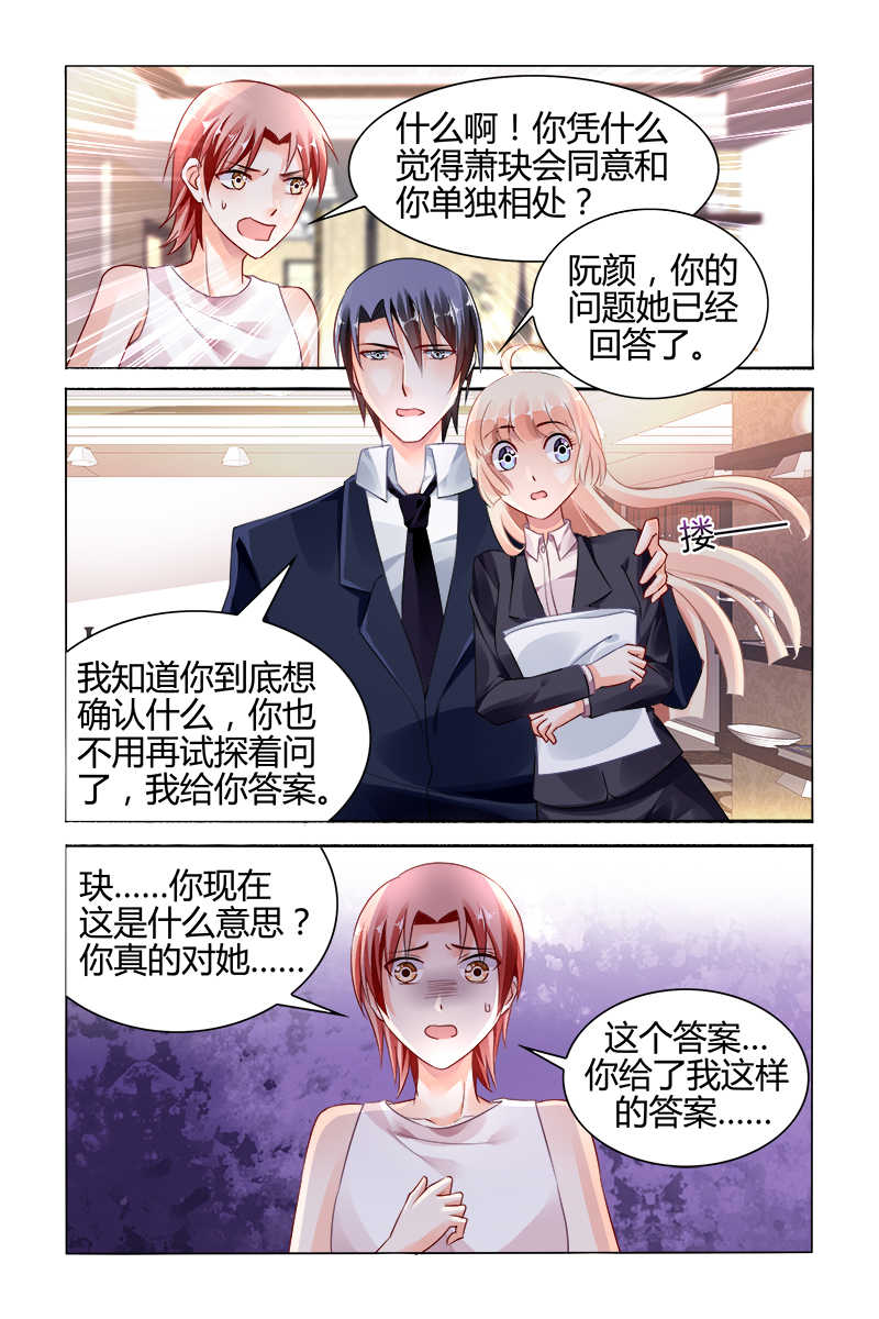 豪门第一盛婚漫画,第118话1图