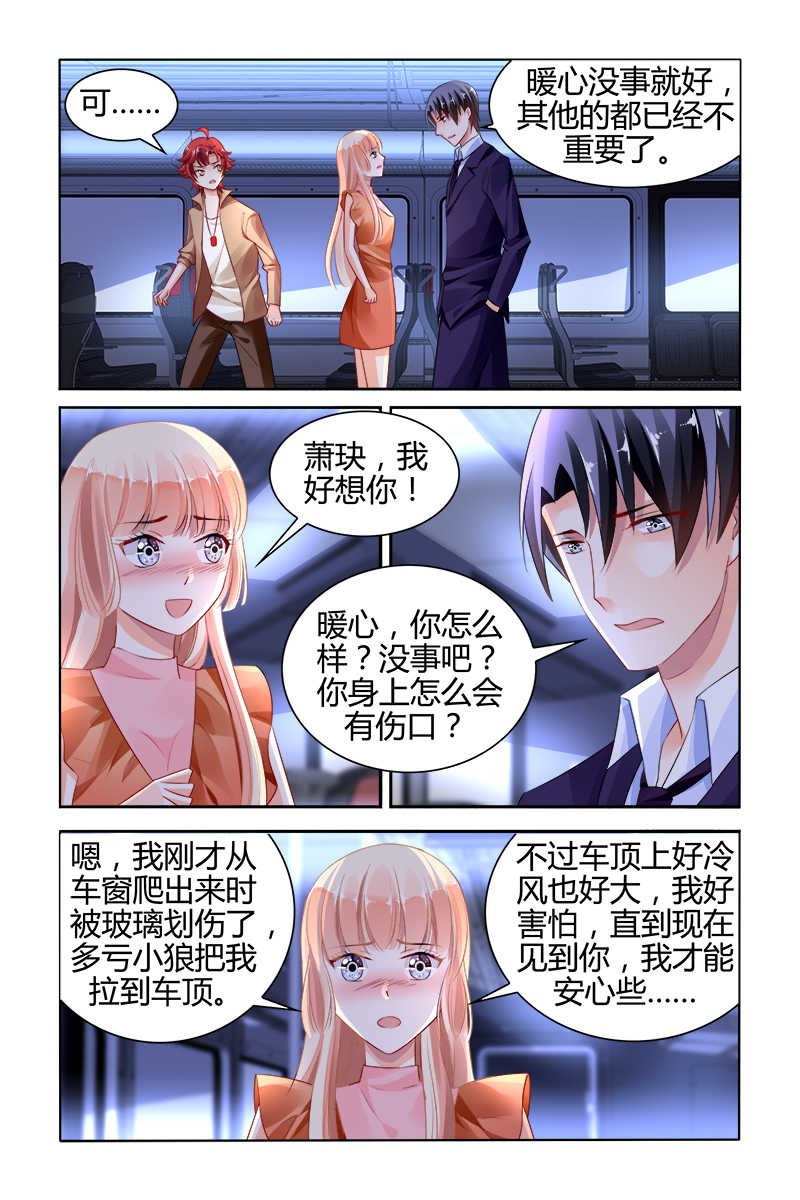 豪门第一盛婚漫画,第136话1图