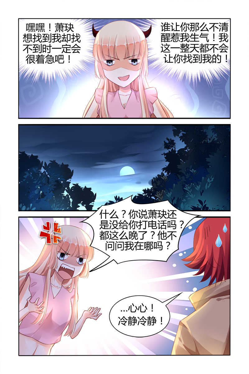 豪门第一盛婚漫画,第148话1图