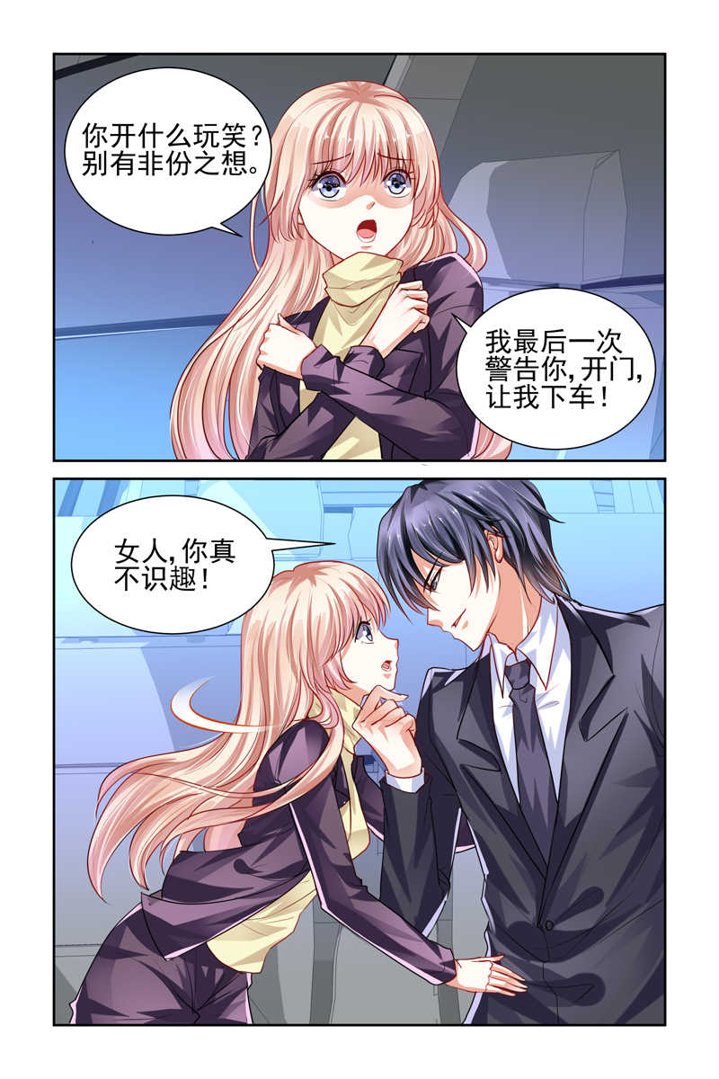 豪门第一盛婚漫画,第2话1图