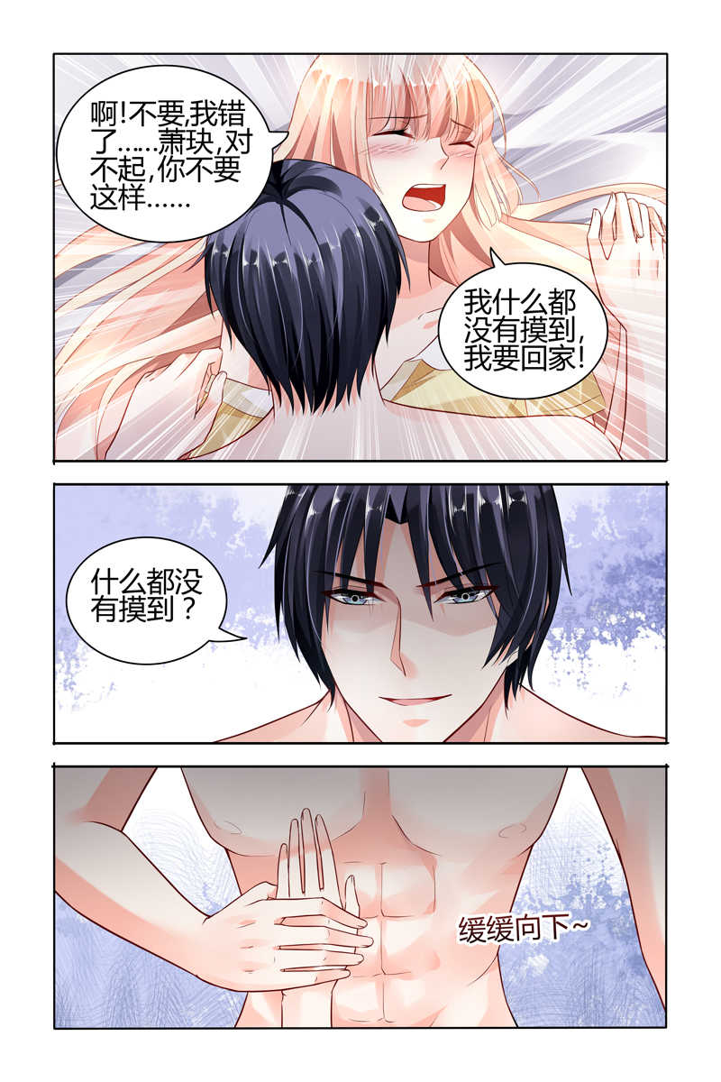 豪门第一盛婚漫画,第52话1图