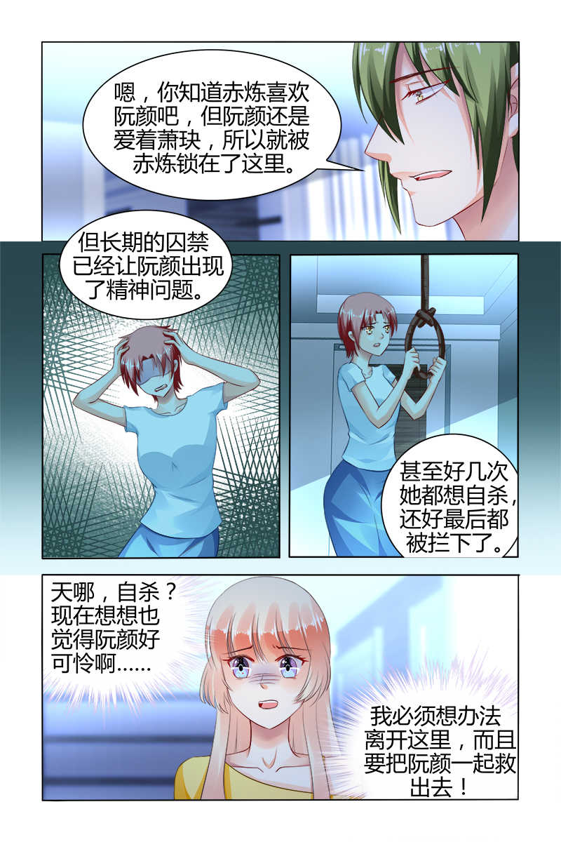 豪门第一盛婚漫画,第159话1图