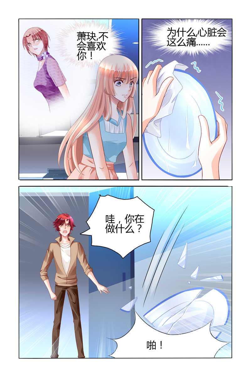 豪门第一盛婚漫画,第63话1图