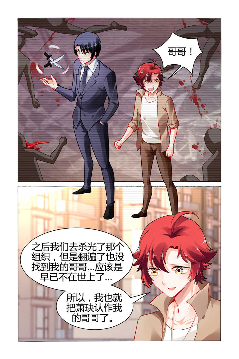 豪门第一盛婚漫画,第110话1图