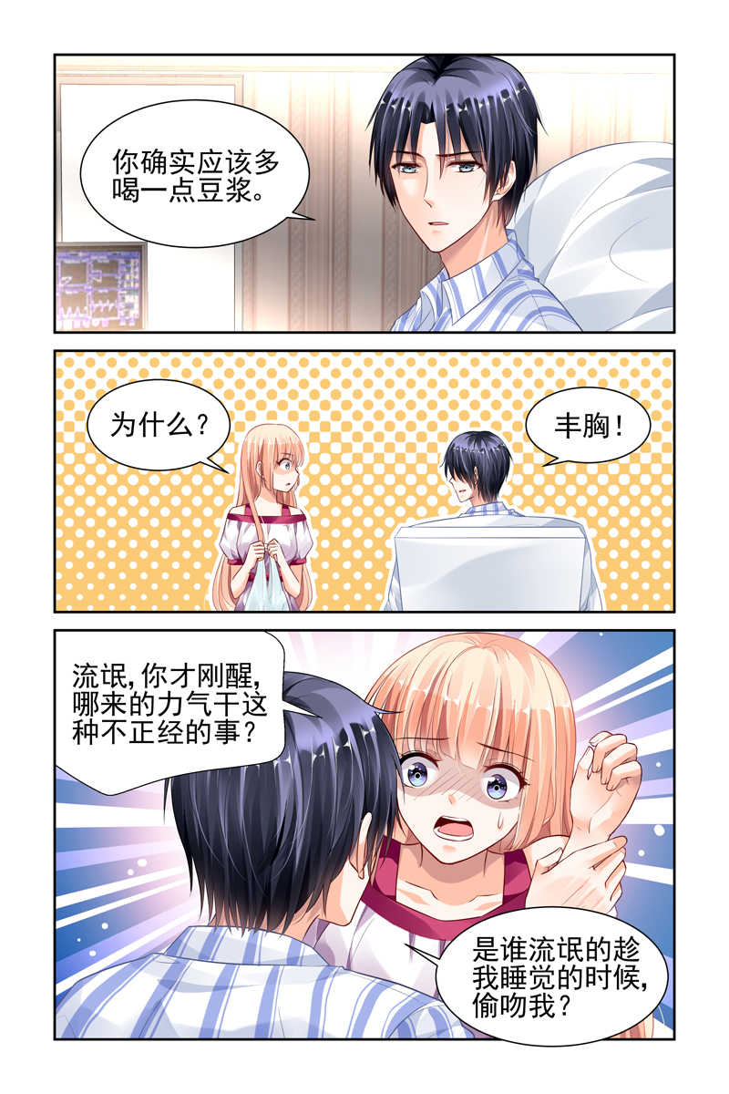 豪门第一盛婚漫画,第39话1图