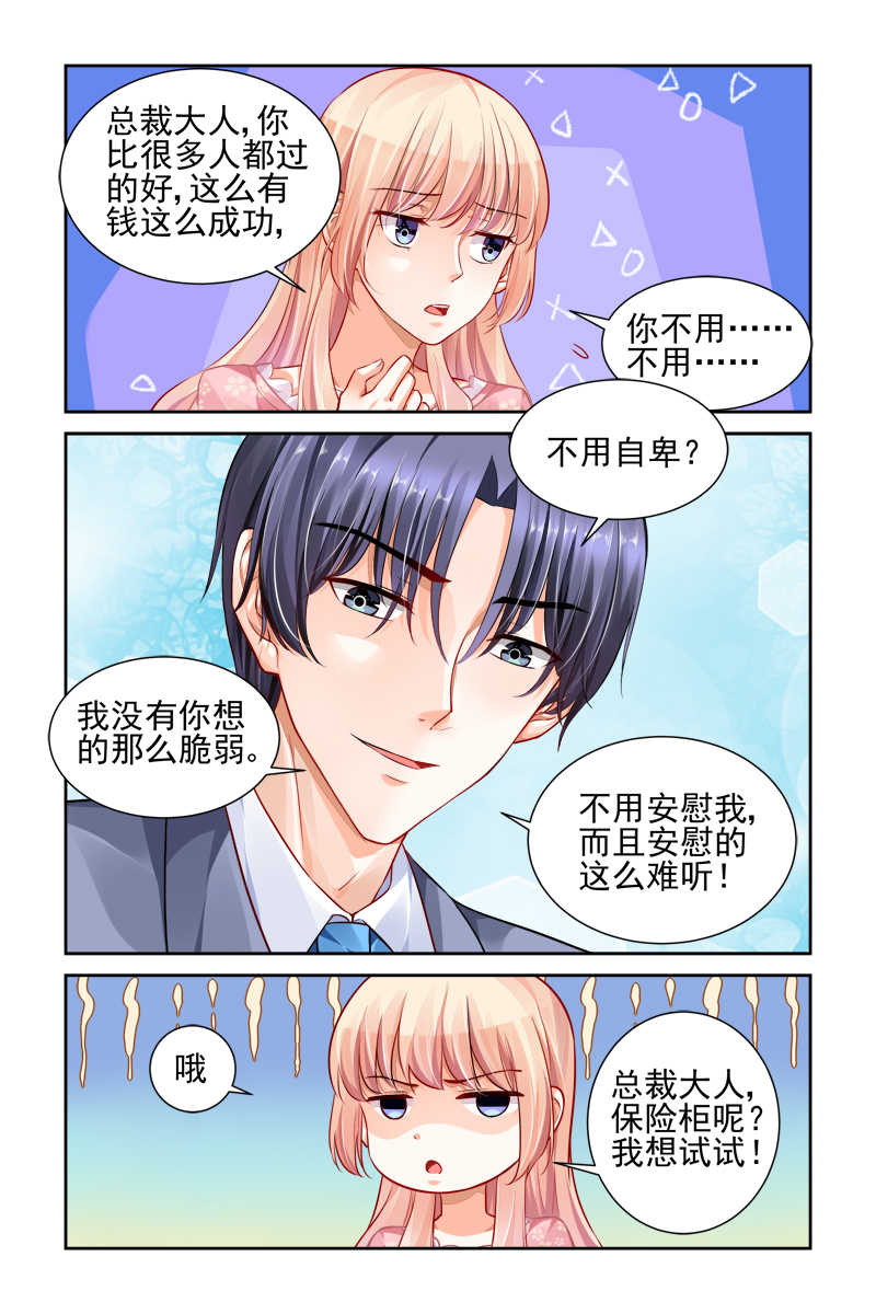 豪门第一盛婚漫画,第19话2图