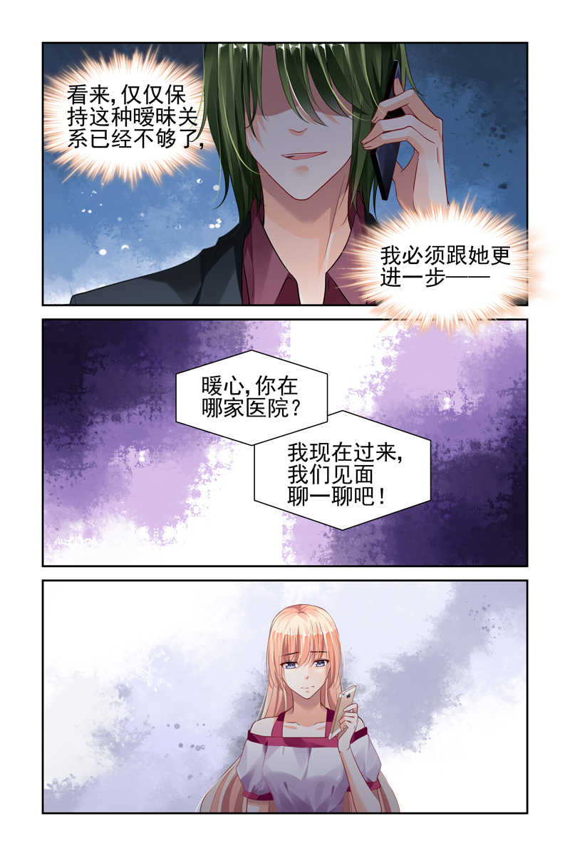 豪门第一盛婚漫画,第37话2图