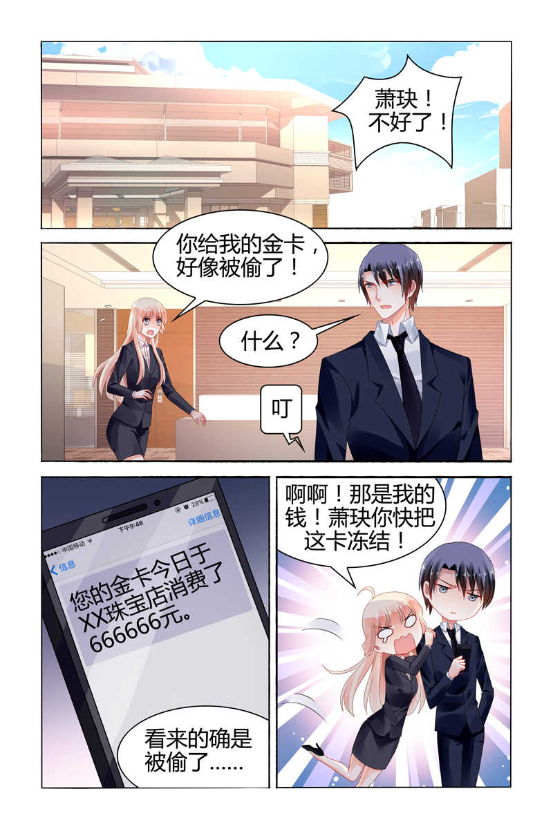 豪门第一盛婚漫画,第116话1图