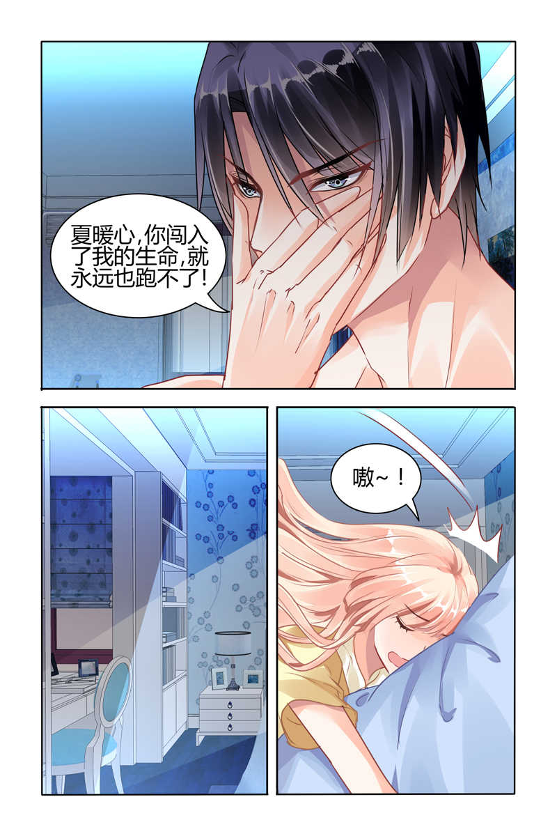 豪门第一盛婚漫画,第53话2图
