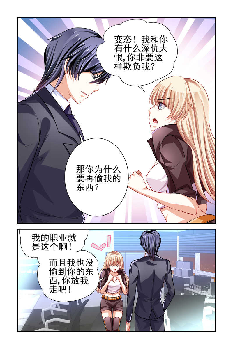 豪门第一盛婚漫画,第3话1图