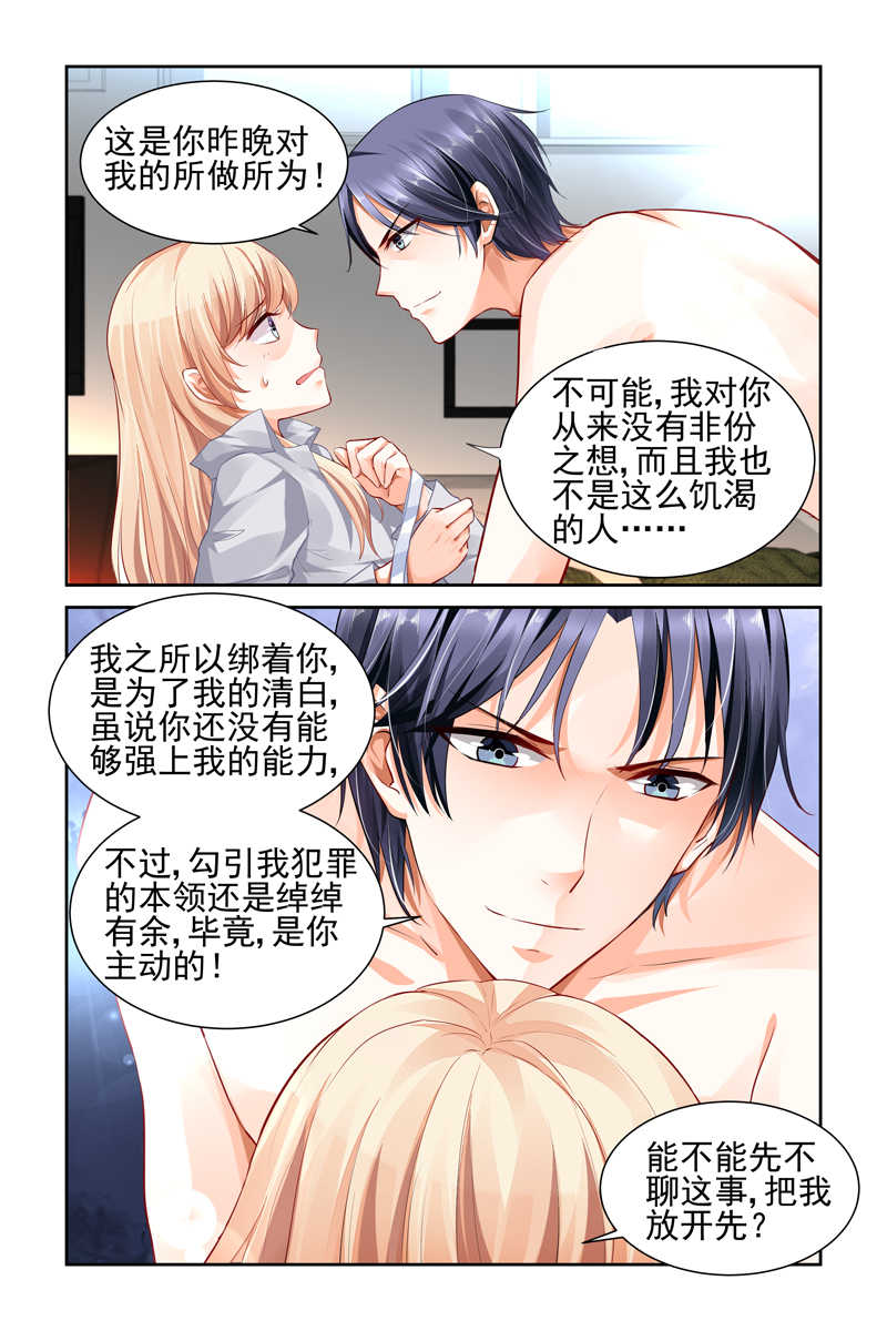 豪门第一盛婚漫画,第12话1图
