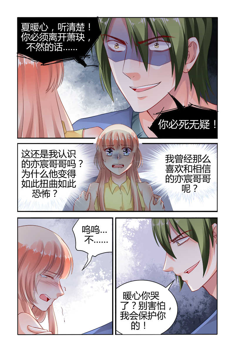 豪门第一盛婚漫画,第152话1图