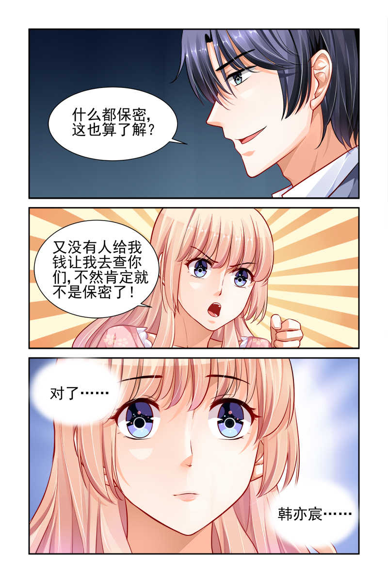 豪门第一盛婚漫画,第20话1图