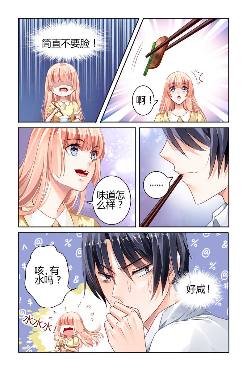 豪门第一盛婚漫画,第48话2图