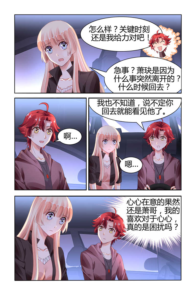 豪门第一盛婚漫画,第123话2图