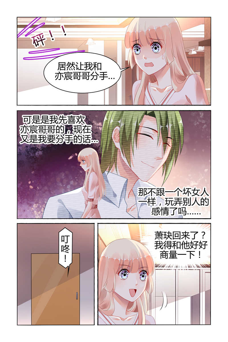 豪门第一盛婚漫画,第109话2图