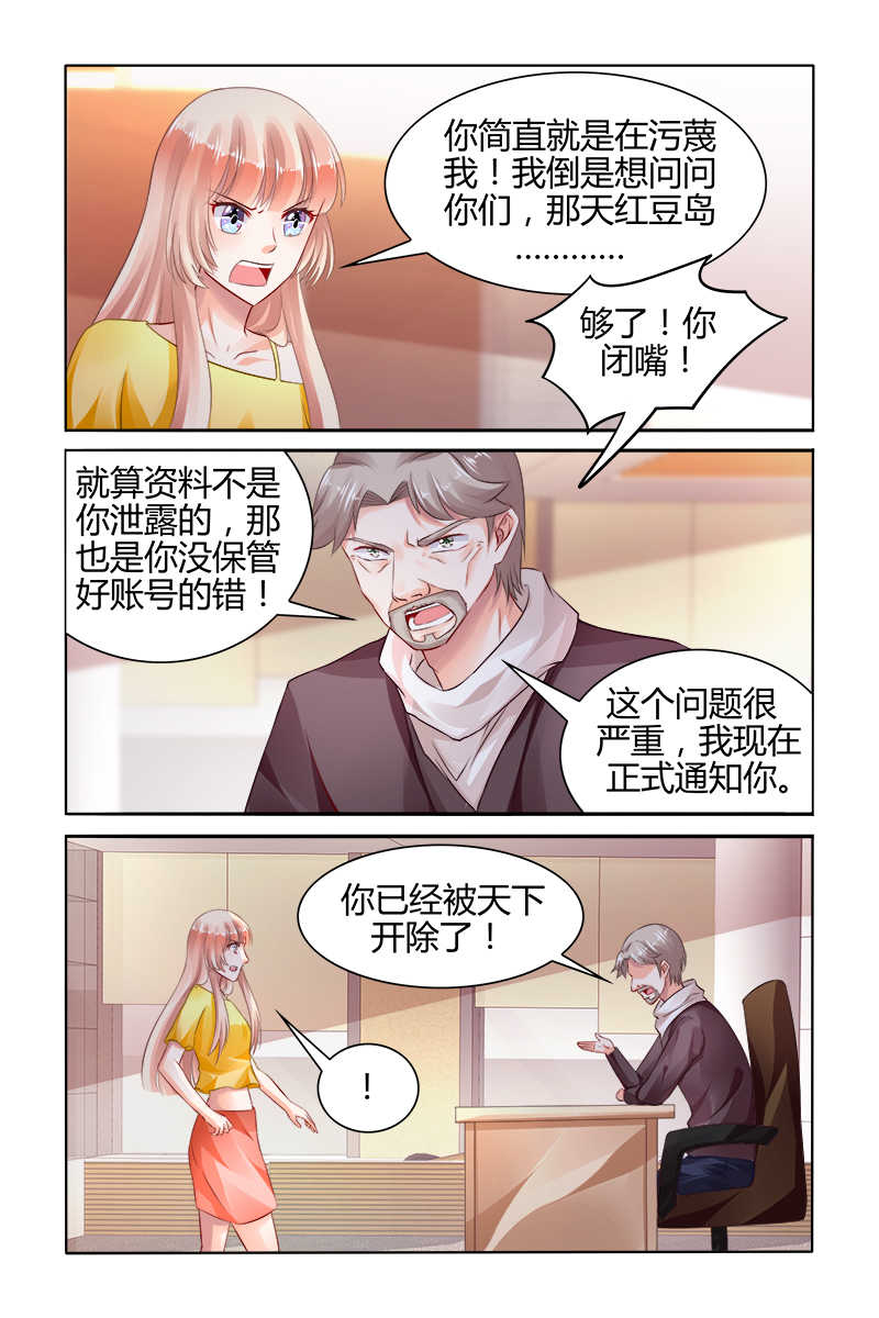 豪门第一盛婚漫画,第158话2图